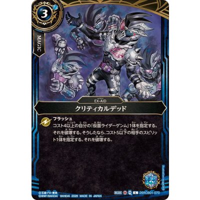 画像1: (2026/A)クリティカルデッド【C】{26RCB01-070}《青》