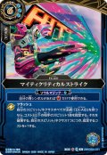 (2026/A)マイティクリティカルストライク【R】{26RCB01-071}《青》