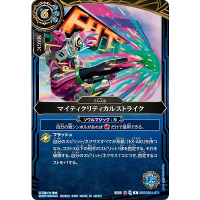 画像1: (2026/A)マイティクリティカルストライク【R】{26RCB01-071}《青》
