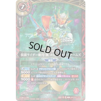 画像1: 〔状態A-〕(2026/A)仮面ライダー斬月・真メロンエナジーアームズ【X】{26RCB01-X01}《赤》