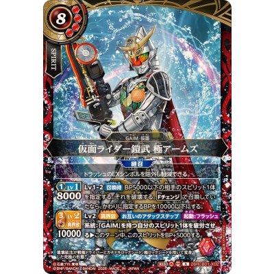 画像1: (2026/A)仮面ライダー鎧武極アームズ【X】{26RCB01-X02}《赤》