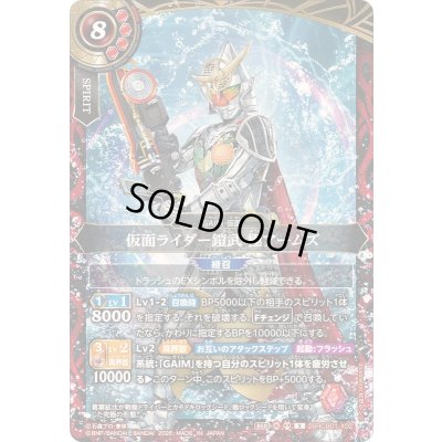 画像1: 〔状態A-〕(2026/A)仮面ライダー鎧武極アームズ【X】{26RCB01-X02}《赤》