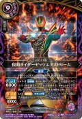 (2026/A)仮面ライダーゼッツエクスドリーム【X】{26RCB01-X03}《紫》