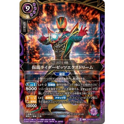画像1: (2026/A)仮面ライダーゼッツエクスドリーム【X】{26RCB01-X03}《紫》