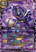 (2026/A)仮面ライダー王蛇【X】{26RCB01-X04}《白》