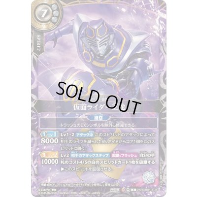 画像1: 〔状態B〕(2026/A)仮面ライダー王蛇【X】{26RCB01-X04}《白》