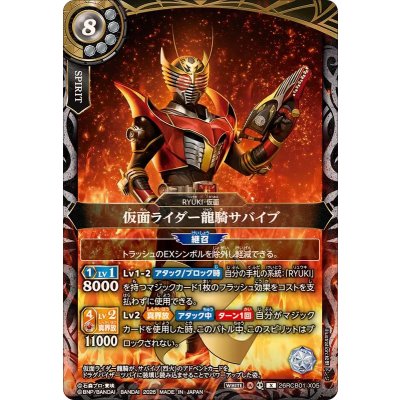 画像1: (2026/A)仮面ライダー龍騎サバイブ【X】{26RCB01-X05}《白》