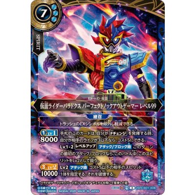 画像1: (2026/A)仮面ライダーパラドクスパーフェクトノックアウトゲーマーレベル99【X】{26RCB01-X06}《青》