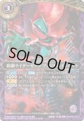 (2026/A)仮面ライダーゼッツフィジカムインパクト(右手前)【R】{26RSD07-002}《紫》