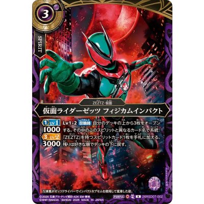 画像1: (2026/A)仮面ライダーゼッツフィジカムインパクト(右手前)【R】{26RSD07-002}《紫》