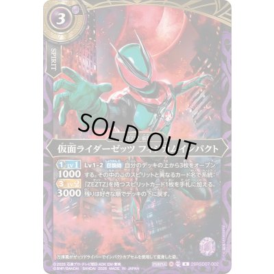 画像1: 〔状態A-〕(2026/A)仮面ライダーゼッツフィジカムインパクト(右手前)【R】{26RSD07-002}《紫》