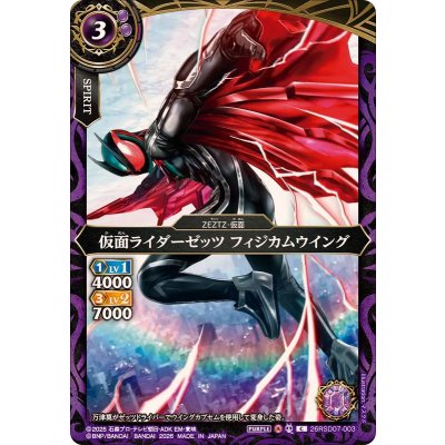 画像1: (2026/A)仮面ライダーゼッツフィジカムウイング【C】{26RSD07-003}《紫》