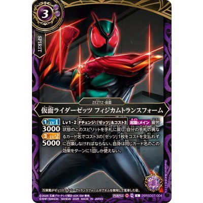 画像1: (2026/A)仮面ライダーゼッツフィジカムトランスフォーム【C】{26RSD07-004}《紫》