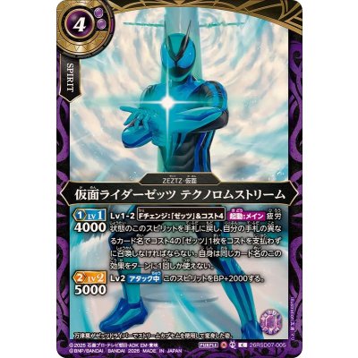 画像1: (2026/A)仮面ライダーゼッツテクノロムストリーム【C】{26RSD07-005}《紫》