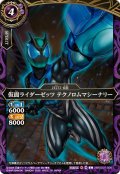 (2026/A)仮面ライダーゼッツテクノロムマシーナリー【C】{26RSD07-006}《紫》