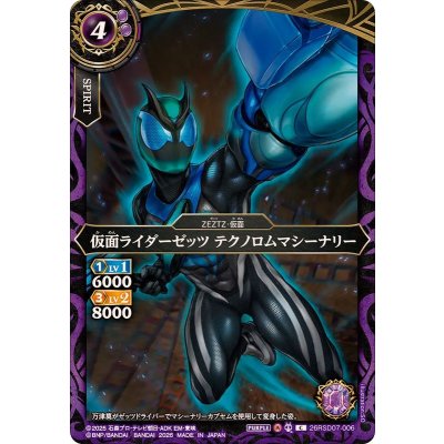 画像1: (2026/A)仮面ライダーゼッツテクノロムマシーナリー【C】{26RSD07-006}《紫》