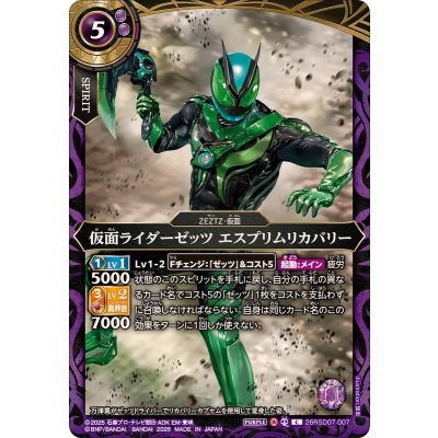 画像1: (2026/A)仮面ライダーゼッツエスプリムリカバリー【C】{26RSD07-007}《紫》