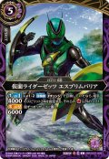 (2026/A)仮面ライダーゼッツエスプリムバリア【C】{26RSD07-008}《紫》