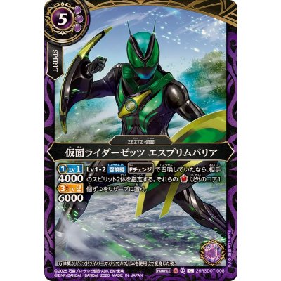 画像1: (2026/A)仮面ライダーゼッツエスプリムバリア【C】{26RSD07-008}《紫》