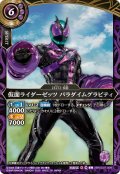 (2026/A)仮面ライダーゼッツパラダイムグラビティ【C】{26RSD07-009}《紫》