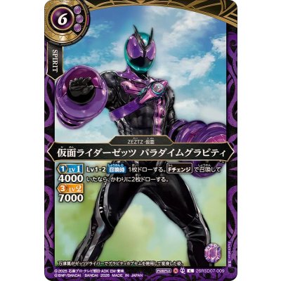 画像1: (2026/A)仮面ライダーゼッツパラダイムグラビティ【C】{26RSD07-009}《紫》
