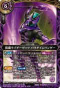 (2026/A)仮面ライダーゼッツパラダイムワンダー【M】{26RSD07-010}《紫》