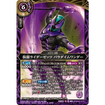 画像1: (2026/A)仮面ライダーゼッツパラダイムワンダー【M】{26RSD07-010}《紫》