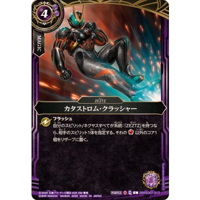 画像1: (2026/A)カタストロム・クラッシャー【C】{26RSD07-013}《紫》