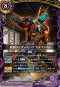 (2026/A)仮面ライダーゼッツカタストロム【X】{26RSD07-X01}《紫》