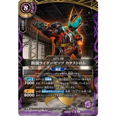 画像1: (2026/A)仮面ライダーゼッツカタストロム【X】{26RSD07-X01}《紫》