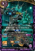 (2026/A)仮面ライダーゼッツオルデルム【X】{26RSD07-X02}《紫》