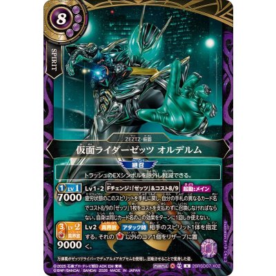 画像1: (2026/A)仮面ライダーゼッツオルデルム【X】{26RSD07-X02}《紫》