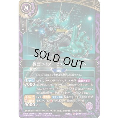 画像1: (2026/A)仮面ライダーゼッツオルデルム【X】{26RSD07-X02}《紫》