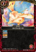 (2026/A)ロップ＝ヤーラ【C】{26RBS02-002}《赤》