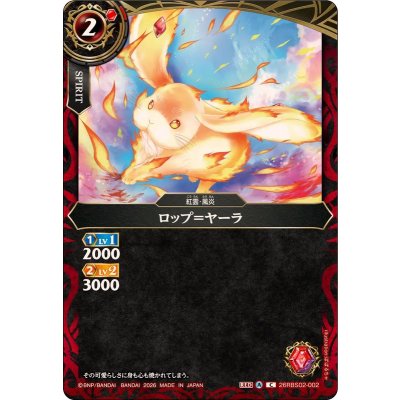 画像1: (2026/A)ロップ＝ヤーラ【C】{26RBS02-002}《赤》
