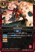 (2026/A)ストリアレス【C】{26RBS02-003}《赤》