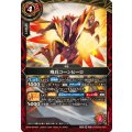 (2026/A)飛兵コーンヒーロ【M】{26RBS02-005}《赤》