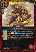 (2026/A)チャコルーラー【R】{26RBS02-007}《赤》