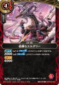 (2026/A)老練なエルダリー【C】{26RBS02-008}《赤》