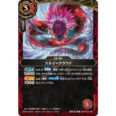 画像1: (2026/A)スネイ＝クラウド【R】{26RBS02-009}《赤》