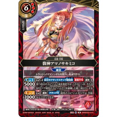 画像1: (2026/A)裂神アマノサキミコ【M】{26RBS02-010}《赤》