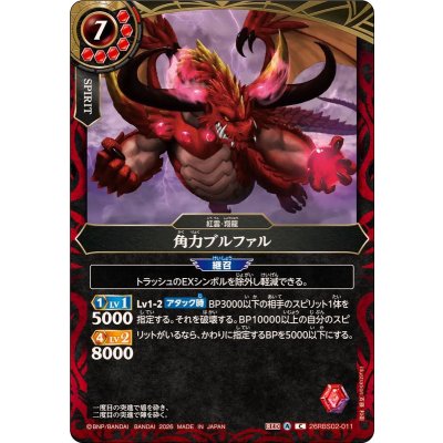 画像1: (2026/A)角力ブルファル【C】{26RBS02-011}《赤》