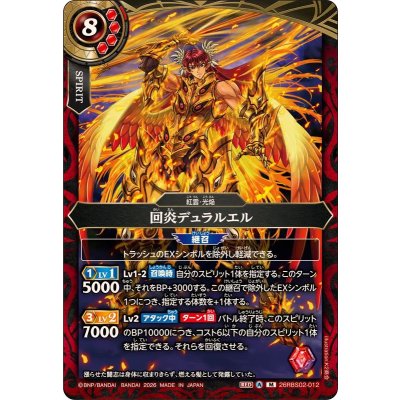 画像1: (2026/A)回炎デュラルエル【M】{26RBS02-012}《赤》