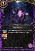 (2026/A)セメリペット【C】{26RBS02-015}《紫》