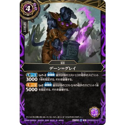 画像1: (2026/A)デーン＝グレイ【R】{26RBS02-017}《紫》