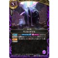 (2026/A)ウィル＝ゲイル【R】{26RBS02-019}《紫》
