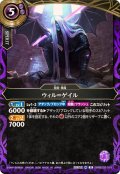 (2026/A)ウィル＝ゲイル【R】{26RBS02-019}《紫》