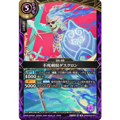 画像1: (2026/A)不死剣奴ダスクロン【M】{26RBS02-021}《紫》