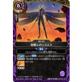 (2026/A)羽黒エボニスエス【C】{26RBS02-022}《紫》