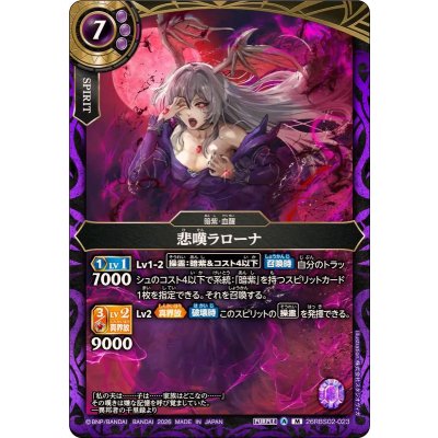 画像1: (2026/A)悲嘆ラローナ【M】{26RBS02-023}《紫》
